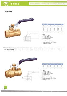 供應球閥 銅球閥 黃銅球閥 豐泉216重型球閥廠家批發圖片,供應球閥 銅球閥 黃銅球閥 豐泉216重型球閥廠家批發圖片大全,南京市浦口區福惠閥門銷售中心-
